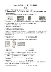 湖南省邵阳市邵东市2024-2025学年九年级上学期10月月考历史试题