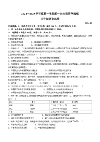 河北省唐山市路南区友谊中学2024-2025学年上学期八年级10月月考历史试卷(无答案)