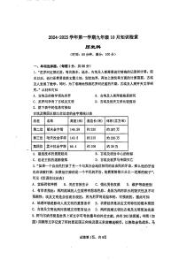 福建省福州华伦中学2024-2025学年九年级上学期10月月考历史试题