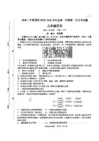 山西省大同市阳高县第二中学校2024-2025学年九年级上学期10月月考历史试题