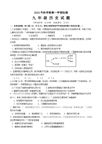 江苏省盐城市大丰区飞达路初级中学2024-2025学年九年级上学期10月月考历史试题