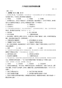 山东省枣庄市薛城区奚仲中学五校联考2024-2025学年部编版八年级历史上学期月考试题(无答案)