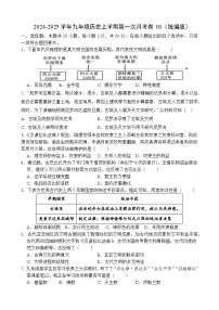 山东省聊城市莘县翔宇学校2024-2025学年九年级上学期10月月考历史试题