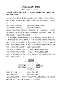 山东省聊城市莘县翔宇学校2024-2025学年八年级上学期10月月考历史试题