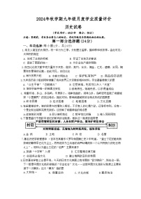 江苏省泰州市靖江外国语学校，靖江滨江学校2024-2025学年部编版九年级上学期10月月考历史试题