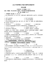 江苏省泰州市靖江外国语学校，靖江滨江学校2024-2025学年九年级上学期10月月考历史试题(无答案)