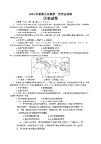 河南省南阳市镇平县2024-2025学年部编版九年级上学期10月月考历史试题