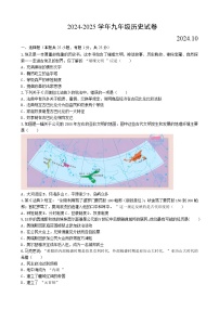 江苏省扬州市江都区八校联谊2024-2025学年部编版九年级上学期第一次月考历史试卷