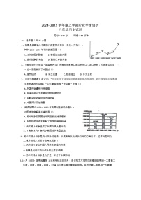 山东省临沂市临沭县第二初级中学2024-2025学年八年级上学期10月月考历史试题