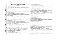 内蒙古巴彦淖尔市乌拉特前旗第三中学2024-2025学年八年级上学期第一次月考历史试题