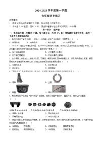 辽宁省大连市瓦房店市2024-2025学年部编版七年级上学期10月份月考历史试卷