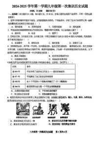 江西省赣州市南康区三校2024~2025学年九年级上学期10月月考历史试题