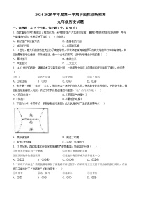 山东省枣庄市台儿庄区2024-2025学年九年级上学期10月月考历史试题(无答案)