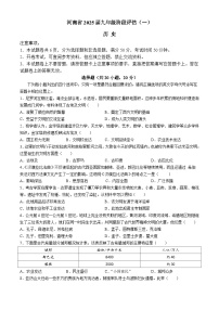 河南省南阳市方城县2024-2025学年九年级上学期10月月考历史试题(无答案)