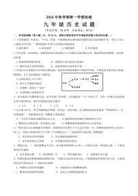 [历史]江苏省盐城市大丰区飞达路初级中学2024～2025学年九年级上学期10月月考试题(有答案)