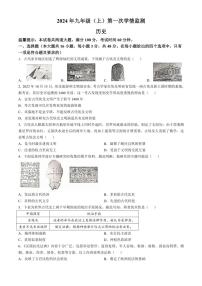 [历史]湖南省邵阳市邵东市2024～2025学年九年级上学期10月月考试题(有答案)