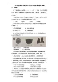 [历史]湖北省武汉市黄陂区七校联盟2024～2025学年七年级上学期10月月考试题(有答案)