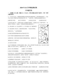 [历史]湖北省荆州市2024～2025学年八年级上学期10月月考试题(有答案)