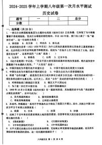 [历史]河南省新乡市原阳县2024～2025学年部编版八年级上学期10月月考试题(有答案)+答题卡