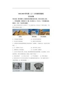 [历史]辽宁省本溪市2024～2025学年九年级上学期10月月考试题(有解析)