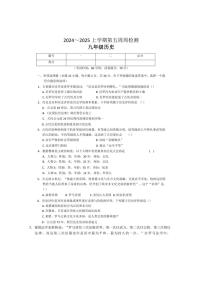 [历史]辽宁省鞍山市岫岩县2024～2025学年九年级上学期10月月考试卷(有答案)