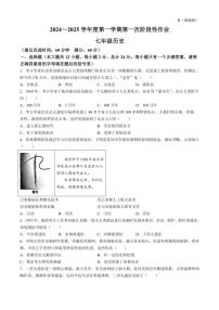 [历史]陕西省西安市蓝田县2024～2025学年部编版七年级上学期第一次月考试题(有答案)