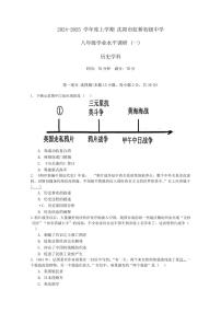 [历史]辽宁省沈阳市虹桥中学2024～2025学年部编版八年级上学期10月份月考试卷(有答案)