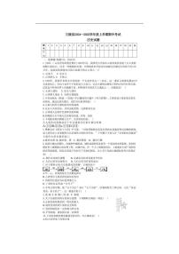 [历史][期中]山东省临沂市兰陵县2024～2025学年部编版七年级上学期期中考试题(有答案)