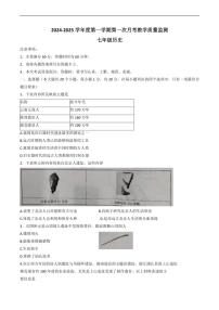 [历史]河北省保定市高碑店市2024～2025学年部编版七年级上学期10月月考试题(有答案)