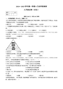 天津市西青区为明学校2024--2025学年部编版九年级历史上学期月考试题(无答案)