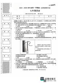 陕西省韩城市第五初级中学2024-2025学年七年级上学期第一次月考历史试题