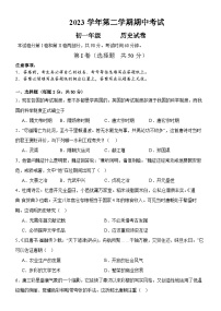 广东省广州市第八十九中学2023-2024学年七年级下学期期中考试历史试题