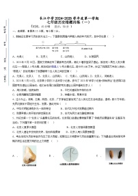 江苏省南通市启东市长江中学2024-2025学年七年级上学期10月月考历史试题