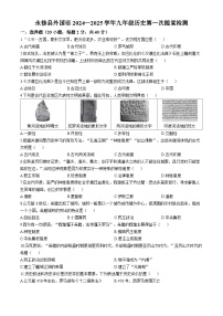 江西省九江市永修县外国语学校2024-2025学年九年级上学期10月月考历史试题(无答案)