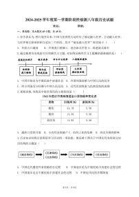 山东省青岛市即墨区2024--2025学年部编版八年级上学期第一次月考历史试卷