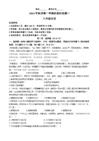 山西省吕梁市孝义市2024-2025学年八年级上学期第一次月考历史试题(无答案)