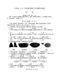 广西壮族自治区崇左市宁明县2023-2024学年七年级上学期期中历史试题