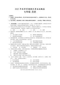 广西河池宜州区2023-2024学年七年级上学期期末考试历史试题