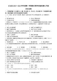 河北省正定县2023-2024学年九年级上学期期末历史试卷(无答案)