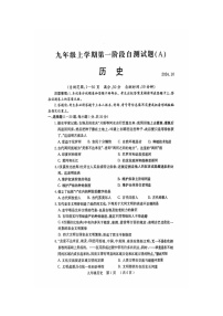 河南省安阳市滑县八里营乡初级中学2024-2025学年九年级上学期10月月考历史试题