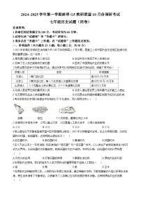 安徽省蚌埠市蚌山区2024-2025学年部编版七年级上学期10月月考历史试题