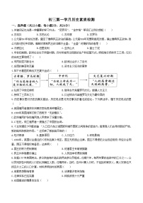 四川省德阳市第二中学校2024-2025学年九年级上学期第一次月考历史试题(无答案)