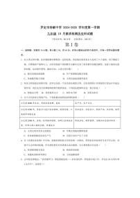 [历史]广东省云浮市罗定市培献中学2024～2025学年九年级上学期10月月考试题(含答案)