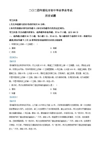 2024年黑龙江省绥化市中考历史真题（解析版）