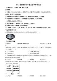 2024年湖南省中考历史真题（原卷版）