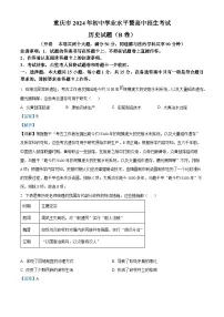 2024年重庆市中考历史真题（B卷）（解析版）