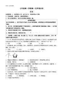 河北省邯郸市广平县实验中学2024-2025学年七年级上学期10月月考历史试题(无答案)