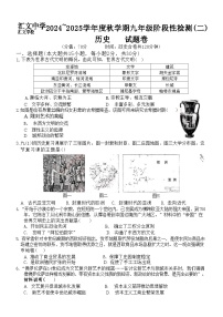 安徽省六安市汇文中学2024-2025学年部编版九年级上学期10月月考历史试题