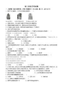 山东省菏泽市郓城县玉皇庙镇刘口初级中学2024-2025学年部编版九年级历史上学期第一次月考试题(无答案)