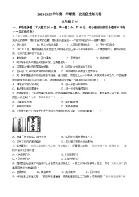 江西省吉安市永丰县十一校联考2024-2025学年部编版八年级上学期10月月考历史试题